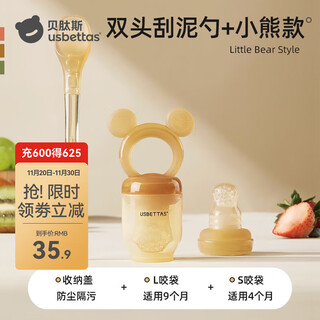 Betis baby fruit puree food bite bag fruit and vegetable happy baby fruit food complementary silicone teething gel 4-6 months two-piece set - little bear + double-head mud scraper