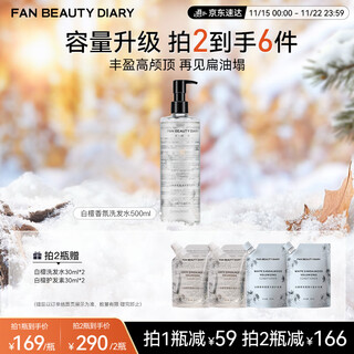 Fan beauty diary fan bingbing white sandalwood fragrance fluffy shampoo 500ml refreshing, smooth, oil-removing, moisturizing and fluffy