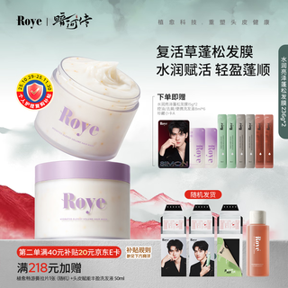 Roye resurrection grass hair mask smooth and fluffy hair improves frizz moisturizing conditioner double bottle (236g*2)