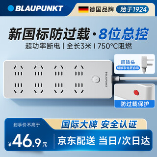 Blaupunkt power strip/socket board/socket board/pull line board/wiring board/socket strip, new national standard overload prevention, 8-bit master control, 3 meters