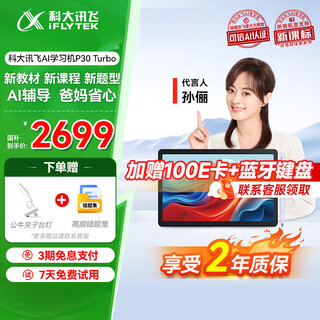 Iflytek artificial intelligence learning machine p30 turbo tablet for primary school to high school students ai q&a and tutoring for all subjects and all ages sun li endorses eye protection screen 2025 new model new product launch iflytek learning machine p30 turbo