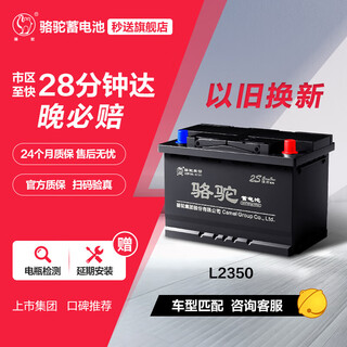 Camel (camel) car battery l2350 (2s) 12v changan yuexiang ruicheng yidong door-to-door installation