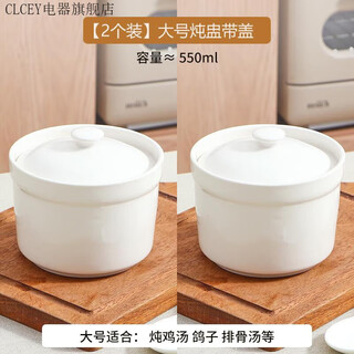 Clcey shaxian ceramic stew pot water-proof stew pot home simmering soup steamed egg bowl special one-portion food-grade pot thickened stew pot 2 large 550ml