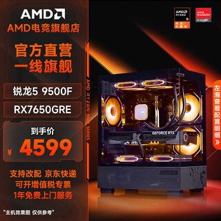 Amd ryzen r5 9500f/7650gre/9070gre/5060 independent display desktop assembly machine game e-sports delta mobile computer host diy complete machine sea view room package four 9500f+rx7650gre