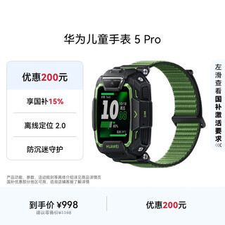华为 儿童手表 5 Pro 原野绿华为智能手表离线定位绿色守护高清双摄儿童电话手表学生 男女童