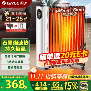 Gree graphene electric oil heater household electric heater electric heater heater radiator wide plate constant temperature humidification ny23-x6022a