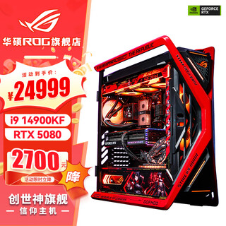Asus i9 14900kf 5090d 5080 night god ro ji customized rog family bucket genesis god desktop game desktop e-sports aidiy computer i9 14900kf+rtx 5080 | four