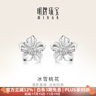 Ming brand jewelry platinum earrings pt950 ice and snow peach blossom earrings gift for women bfh0069 platinum earrings about 1.17 grams