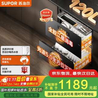 Supor disinfection cabinet household built-in large capacity 120l full cavity two-star disinfection can kill e. coli and poliovirus ztd120g-dq12