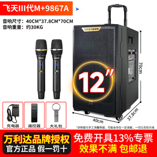 Malata square dance audio high-power shocking bass portable outdoor karaoke trolley speaker professional stage performance equipment karaoke sound card live broadcast internal recording all-in-one machine m+9867a feitian third generation (12-inch bass) built-in sound card + dual charging microphones gift pack