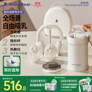 Snowbear hands-free breast pump 3058 + breast milk preservation cup 3056 + portable storage bag 8773