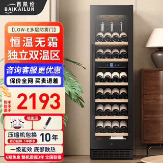 Baikailun red wine cabinet, first-class energy efficiency, constant temperature and moisturizing wine cabinet, home dual temperature dual control zero-embedded wine storage, beer display refrigerator, fruit beverage tea ice bar, low-e door丨dual temperature zone丨hanging cup display丨188l first-class energy efficiency air-cooled and frost-free