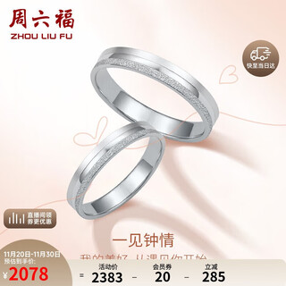 Saturday fu pt950 platinum ring love at first sight couple model platinum pair ring single size 17 about 3.91g gift