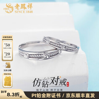 Lao fengxiang platinum ring pt950 twisted imitation diamond couple ring proposal and birthday gift to girlfriend platinum jewelry platinum about 8.43g one pair