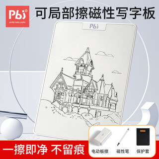 PBJ磁性液晶画板写字板办公学习可局部擦清除白板黑板儿童家用可消除手写绘画板留言板电动清除草稿本 12英寸【电动板擦】+保护套
