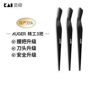 Kaiyin auger series imported upgraded eyebrow shaver, macro protection for beginners, 3 seiko gift grades