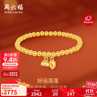 Saturday blessing gold bracelet women's good luck lotus lotus powder bracelet birthday gift price a1912494 approximately 2.56g16cm