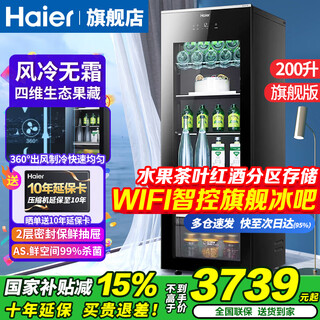 Haier's new product flagship ice bar haier ice bar home living room office refrigerator single door vertical ice bar tea refrigerator fruit preservation cabinet transparent glass door freezer 200 liters flagship version + air-cooled frost-free + four-dimensional ecological fruit storage