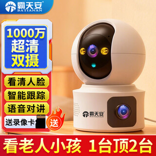 霸天安 4g家用摄像头手机远程监控无线wifi超高清监控器360度无死角带夜视全景语音室内旋转可对话 【Wifi双摄版】双画面同屏+30天循环录像