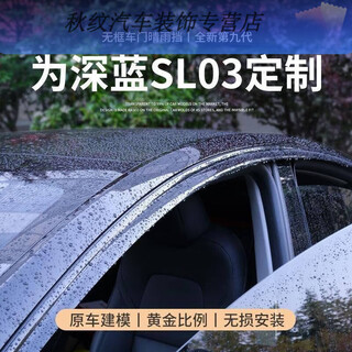 Specially suitable for changan dark blue s7 rain and shine shield, window and rain shield modification accessories, special automotive supplies, decorative rain eyebrows, dark blue sl03 rain shield, 4-door installation