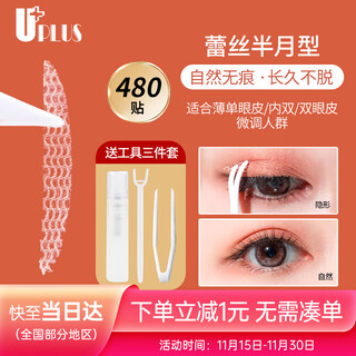 Youjia uplus mesh lace hollow invisible double eyelid patch (half-moon type 480 patches) comes with tools and is naturally traceless