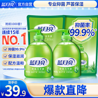 Blue moon hand sanitizer with rich foam, moisturizing and antibacterial aloe vera 99.9% 500g*2 bottles + hand sanitizer refill 500g*2 bags