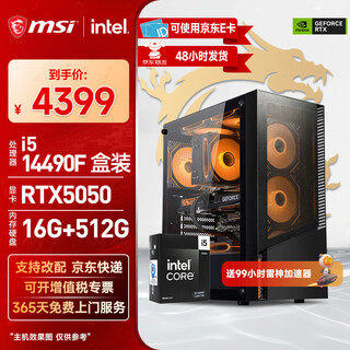 Msi core i5 14400f/12600kf/5060ti/7650gre desktop assembly machine gaming e-sports fearless contract delta mobile computer host diy complete machine configuration three 14490f box + rtx5050