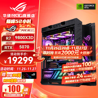 Asus 24-issue interest-free rog family bucket helios 5080 r7 9800x3d e-sports game live broadcast desktop computer host diy assembly machine ai design complete machine r7 9800x3d+rtx5070 2