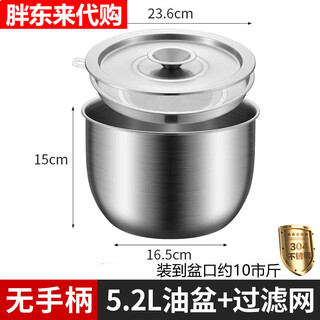 Upgraded model, deepened 304 stainless steel lard tank household high temperature resistant oil filter pot oil 5.2 without handle + oil filter net