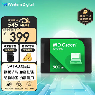 西部数据（WD） Green SSD固态硬盘 SATA3.0接口 绿盘 笔记本台式机硬盘 高速低功耗 SATA3.0 500GB