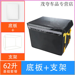 Take-out box, food delivery box, vehicle-mounted, commercial stall, refrigerated, locked, waterproof, crowd-sourced insulated box for rider equipment, 62-liter box (large capacity/suitable for full-time riders), package 1, inner bracket + pad
