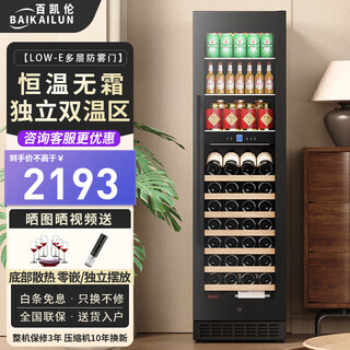 Bai kailun red wine cabinet, first-class energy efficiency, constant temperature and moisturizing wine cabinet, zero embedded compressor, home wine storage, sake beer display refrigerator, fruit beverage refrigerator bar, dual temperature, red wine ice bar, 188l air-cooled, frost-free