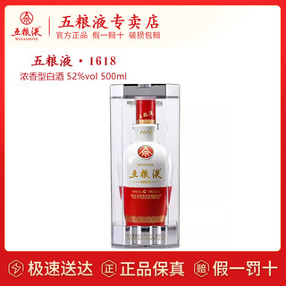 Wuliangye 1618 52% strong aroma liquor 500ml collection gift 52% 500ml 1 bottle