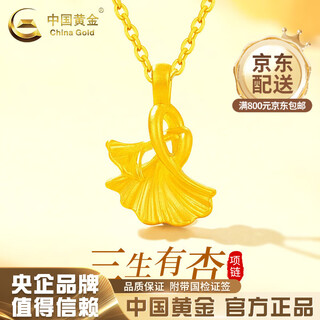 China gold gold pendant women's pure gold sansheng apricot pendant ginkgo leaf necklace practical valentine's day birthday gift for girlfriend send girlfriend* pure gold pendant about 0.3g free silver chain