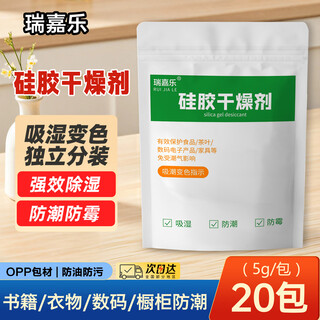 Ruijiale silica gel desiccant 5g 20 packs food packaging tea flowers desiccant camera wardrobe dehumidification moisture-proof dehumidifier