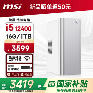 Msi family bucket creator i5 12400/16g/1t national subsidy 20% designer complete set of commercial office desktop computer host