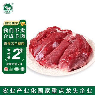 Shuomei sheep sai beitan sheep saline-alkali land lamb raw cut boneless lamb hind leg meat 2jin jin is equal to 0.5kg, fresh stewed and barbecued, straight from the source
