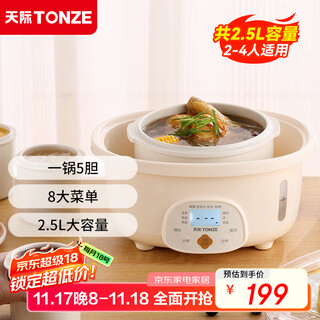 Tianji (tonze) electric stew pot, soup and healthy bird's nest cup, porridge, steaming and stewing, can be stewed with water at a predetermined time, creamy white 2.5l, five galles in one pot (stewed with water) 2.5l
