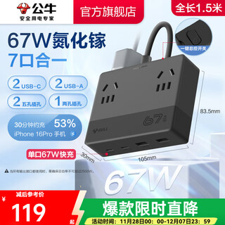 Bull (bull) socket extension board multi-hole multi-functional electric plug board with child protection door/new national standard/socket plug/terminal board small magic box flat socket 67w fast charging three sockets +2a+2c black 1.5 meters