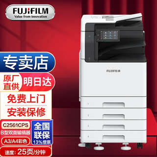 富士胶片（FUJI FILM）原富士施乐C2560CPS彩色复印机A3彩色激光复印打印机双面网络C2265升级 新款C2560CPS 四层纸盒 标配+A2型内置装订器