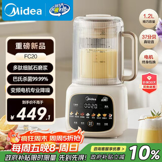 美的（Midea）破壁机家用安睡变频破壁机小型1-2人豆浆机全自动免煮2025新款静音榨汁机破壁机二合一料理机FC20