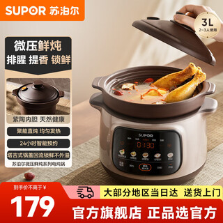 Supor electric stew pot household 3-5l large-capacity electric stew pot for soup, multifunctional electric casserole and soup pot, fully automatic purple sand electric stew pot, electric stew pot, soup and stew all-in-one electric pot, micro-pressure quick stew dg30yc875 3l