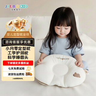 Jiebo baby shaping pillow corrects head shape 0-6-12 months, corrects newborn baby pillow and neck protector 0-12 months shaping pillow size 30*50cm