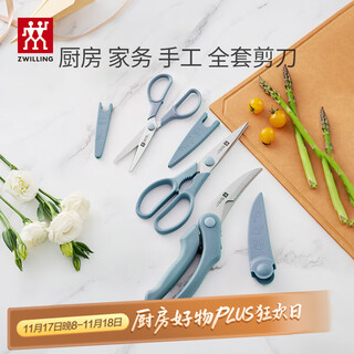 双立人（ZWILLING）剪刀套装厨房家用多功能剪子3件套辅食剪不锈钢便携厨房剪 海盐蓝-剪刀3件套