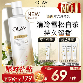 Olay watery body lotion cedar white tea fragrance 250g niacinamide moisturizing, moisturizing and brightening
