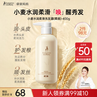 Kangaroo mom wheat shampoo shampoo, cleansing, moisturizing, scalp mom's smooth hair care and moisturizing pregnancy special for pregnant women 400g