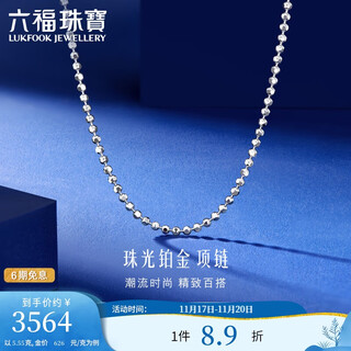 Lukfook jewelry platinum necklace platinum 950 pearlescent plain jadeite chain price approximately 5.55g - type b