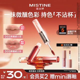 Mistine double-ended lip glaze slightly drunk non-stick lipstick d05 caramel whiskey birthday gift for girlfriend