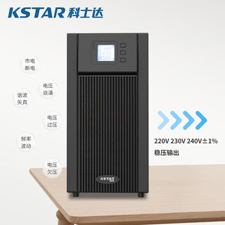 科士达（KSTAR）ups不间断电源 ydc9310/ydc9315/ydc9320塔式 三进单出10K15K20KVA机房服务器备用防断电稳压电源 定制长延迟-咨询客服