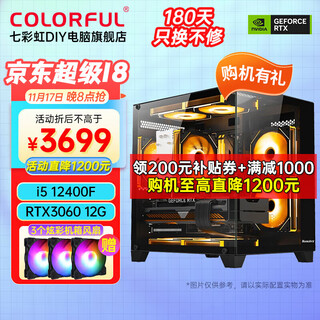 Colorful sea view room computer i5 12400f/rtx5060ti/rtx5070ti game design office 4060 computer host desktop diy assembly host with two i5 12400f丨rtx3060 independent display